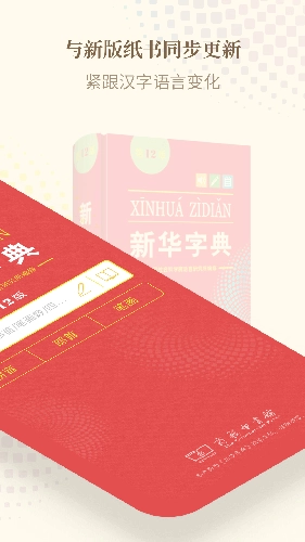新華字典截圖1