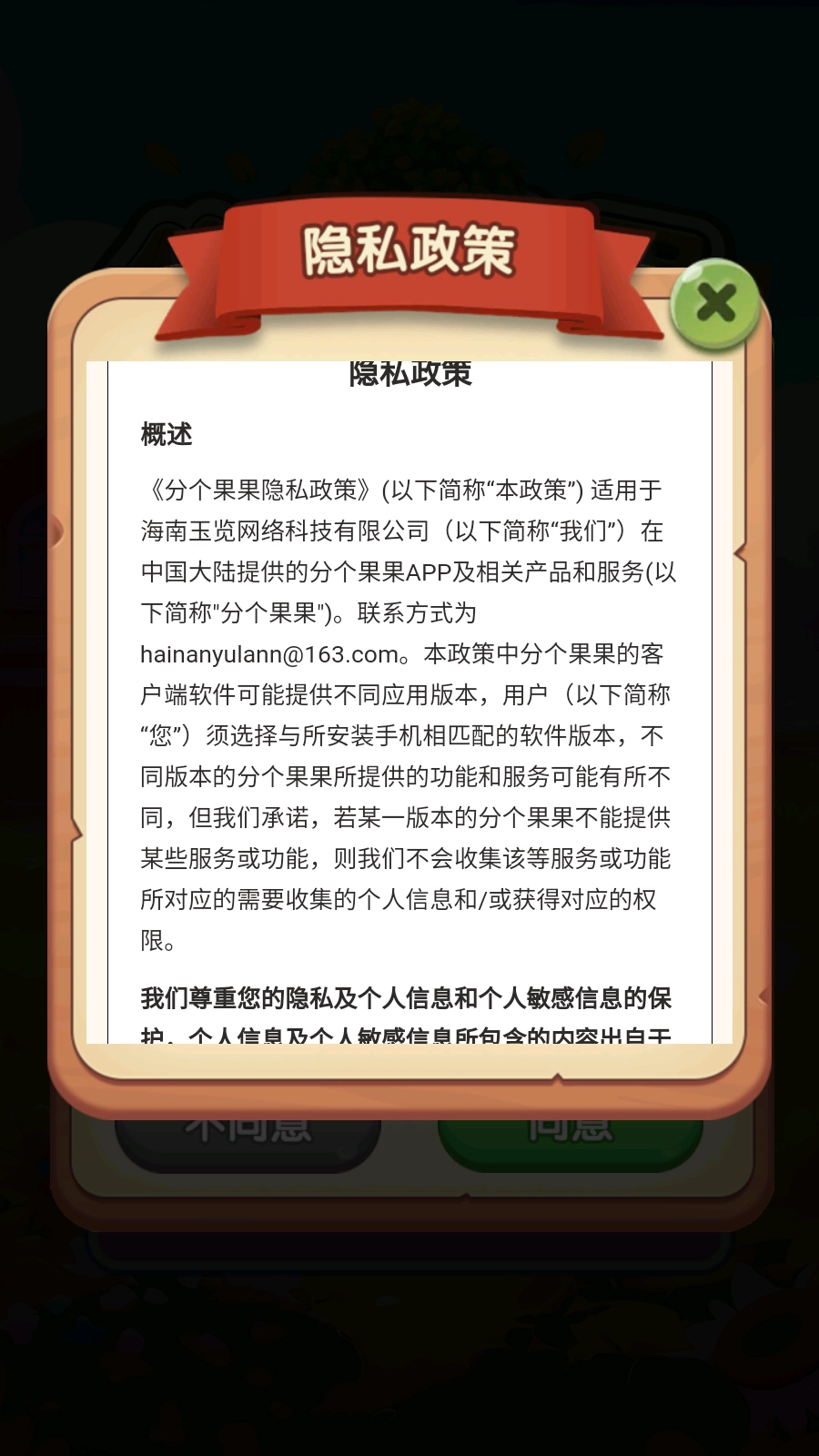 分个果果(2)