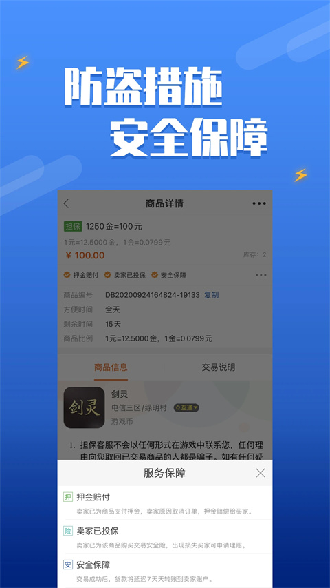 dd373游戏交易截图1