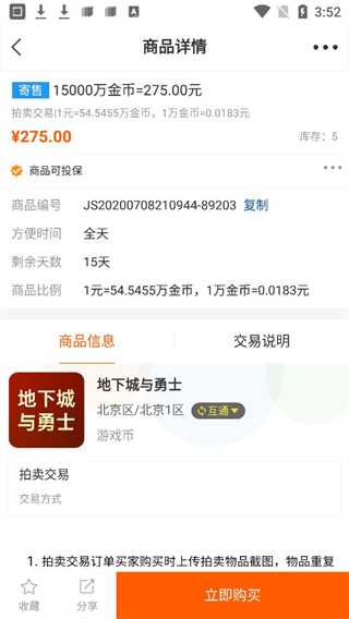 确认购买完成交易