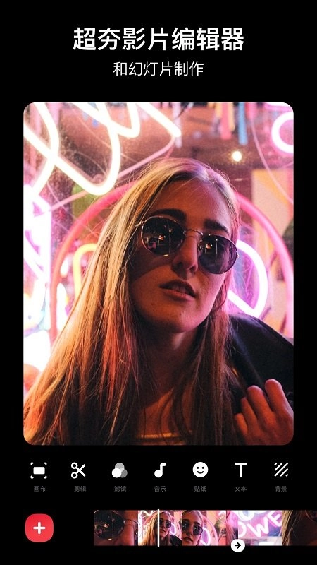 inshot视频剪辑软件