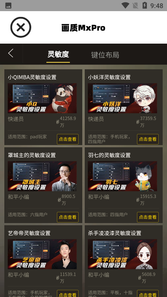 画质MXPRO无任务版最新版截图1