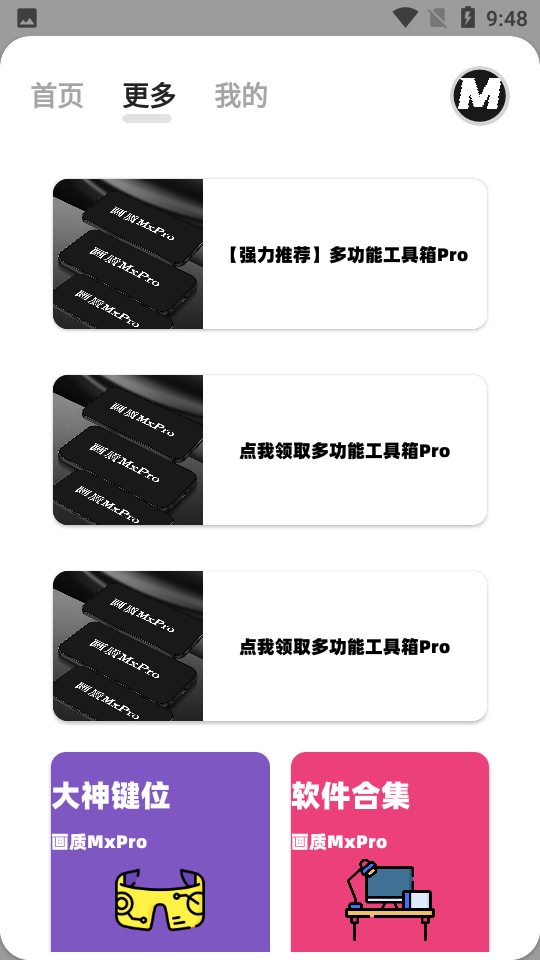 画质MXPRO无任务版最新版截图3