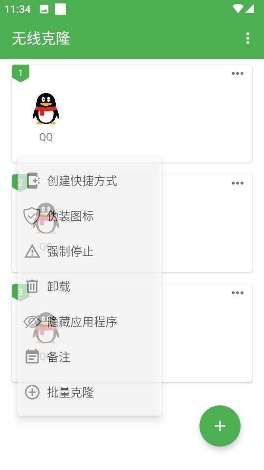 无线克隆软件截图1