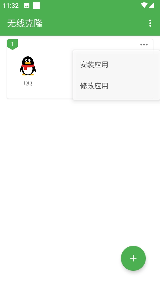 无线克隆软件截图3