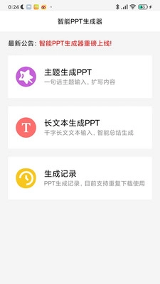 智能PPT生成器(4)