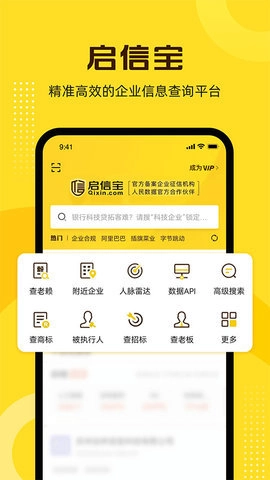 启信宝截图3