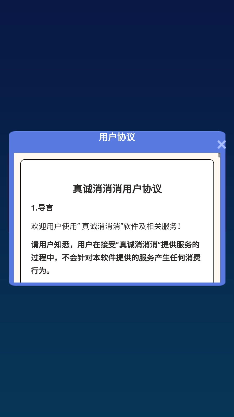 真诚消消消2