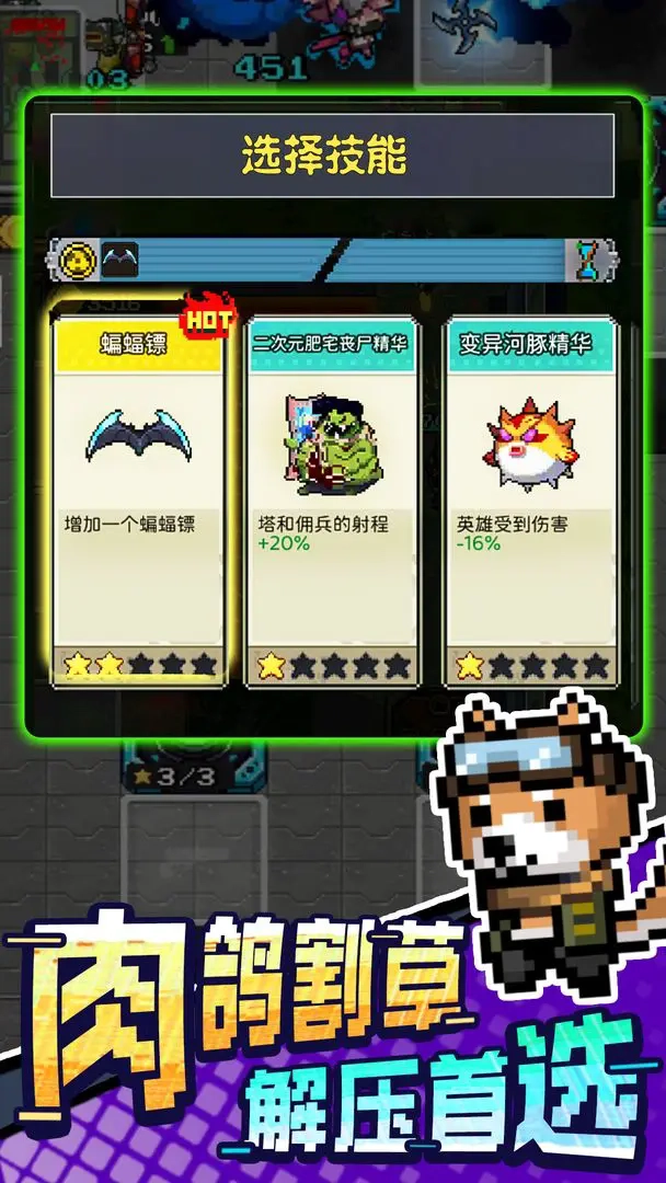 超能防御截图2