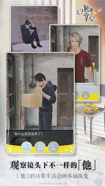 无法触碰的掌心截图1