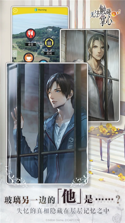 无法触碰的掌心截图2