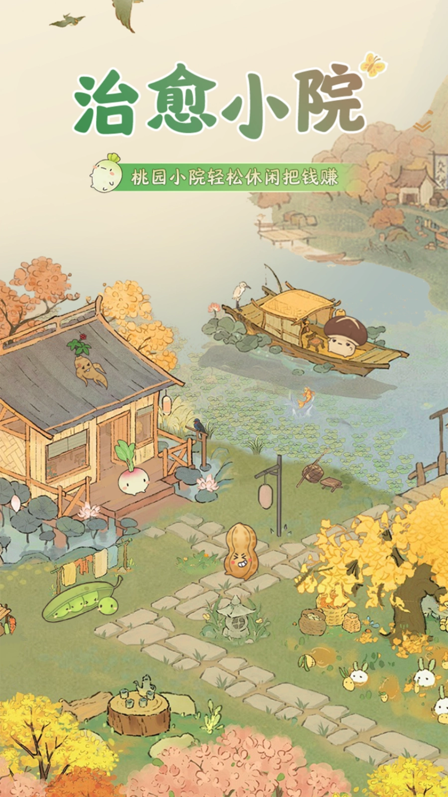 治愈小院图1