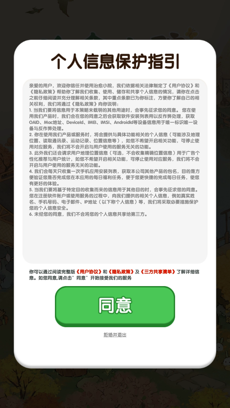 治愈小院图3