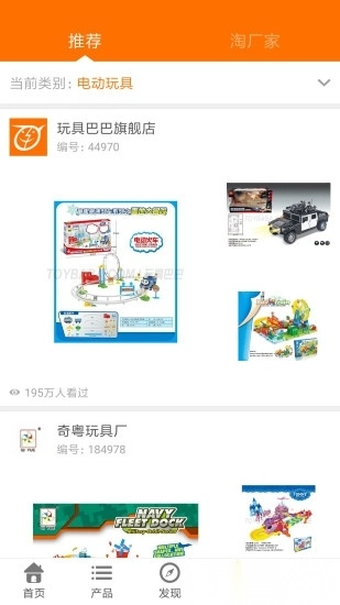 玩具巴巴软件图1