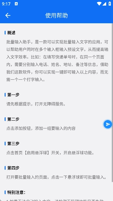 批量输入助手截图1