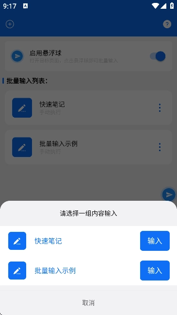 批量输入助手截图3