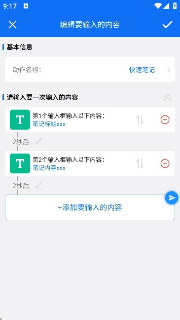 批量输入助手截图4