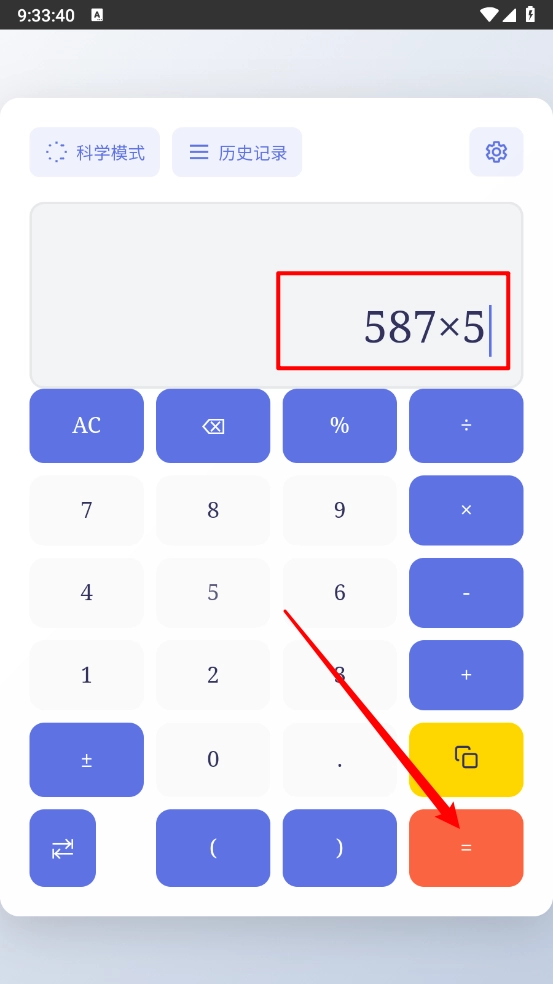 万像计算器下载免费版插图2