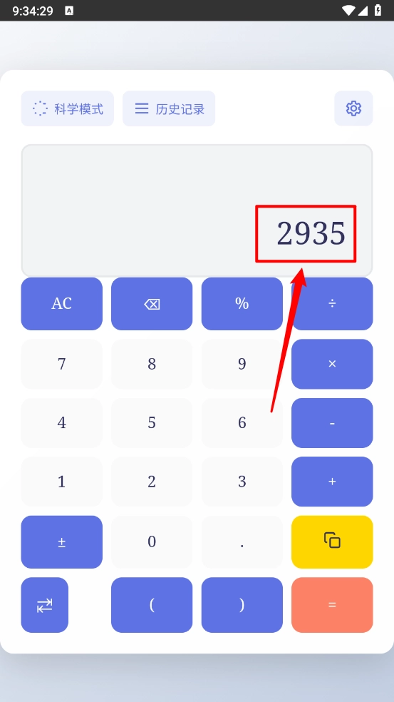 万像计算器下载免费版插图3