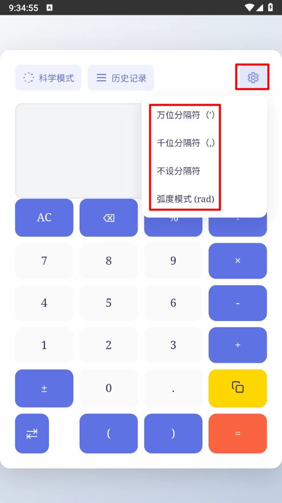 万像计算器下载免费版插图4