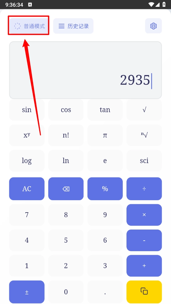 万像计算器下载免费版插图5