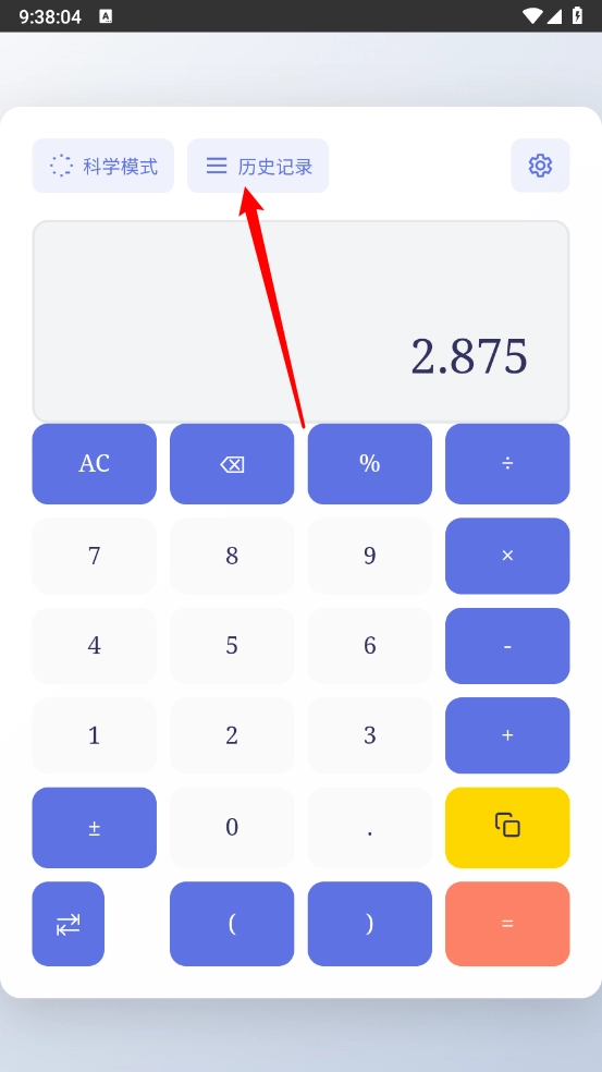 万像计算器下载免费版插图6