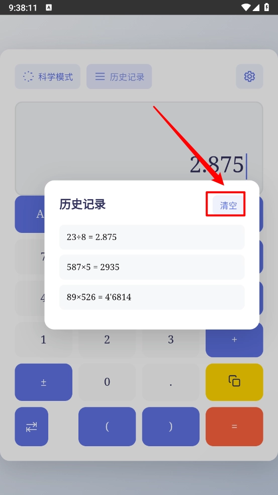 万像计算器下载免费版插图7