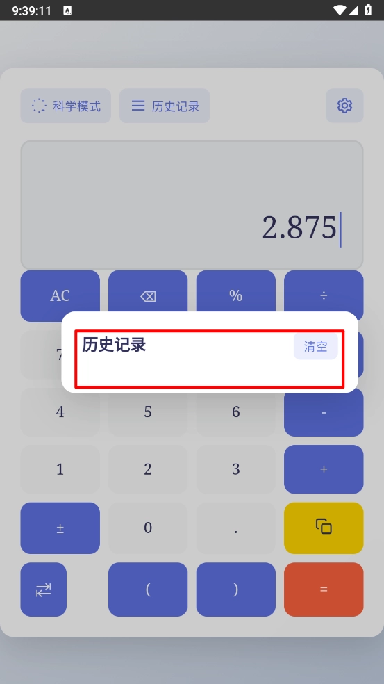 万像计算器下载免费版插图8