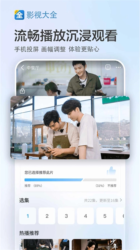 影视大全截图1