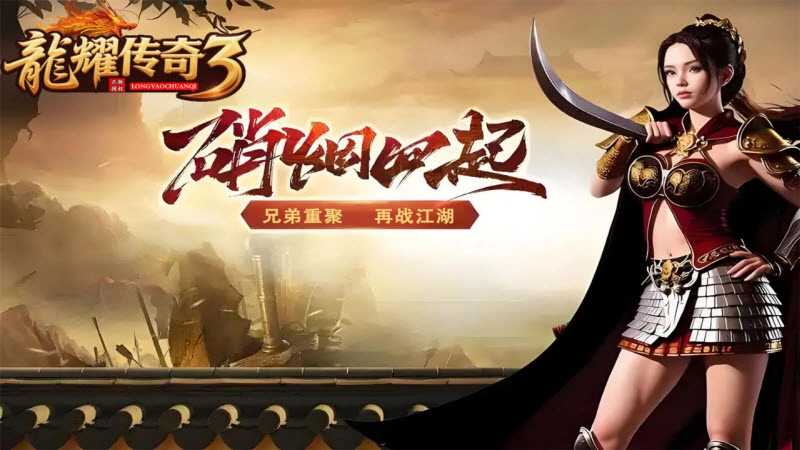 龙耀传奇3(5)