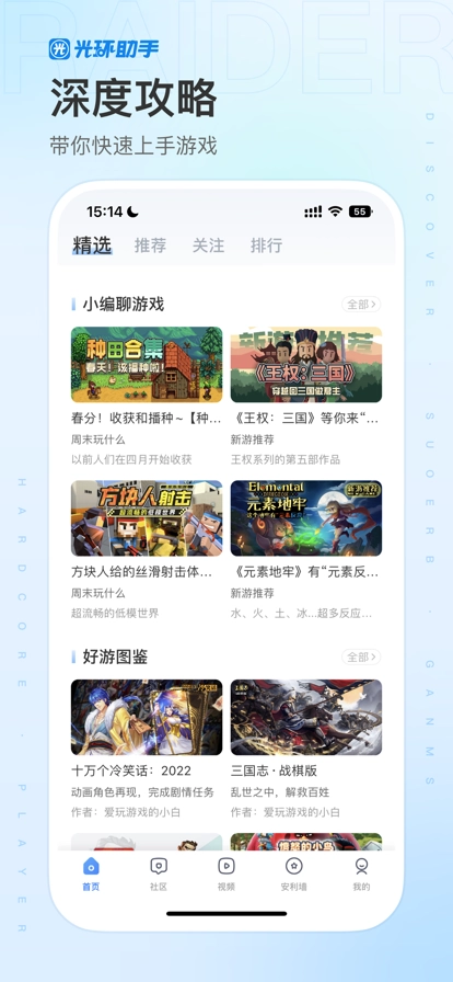 光环助手正版图2