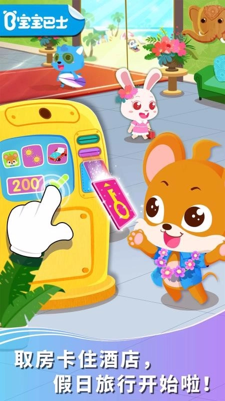 宝宝假日旅行图1