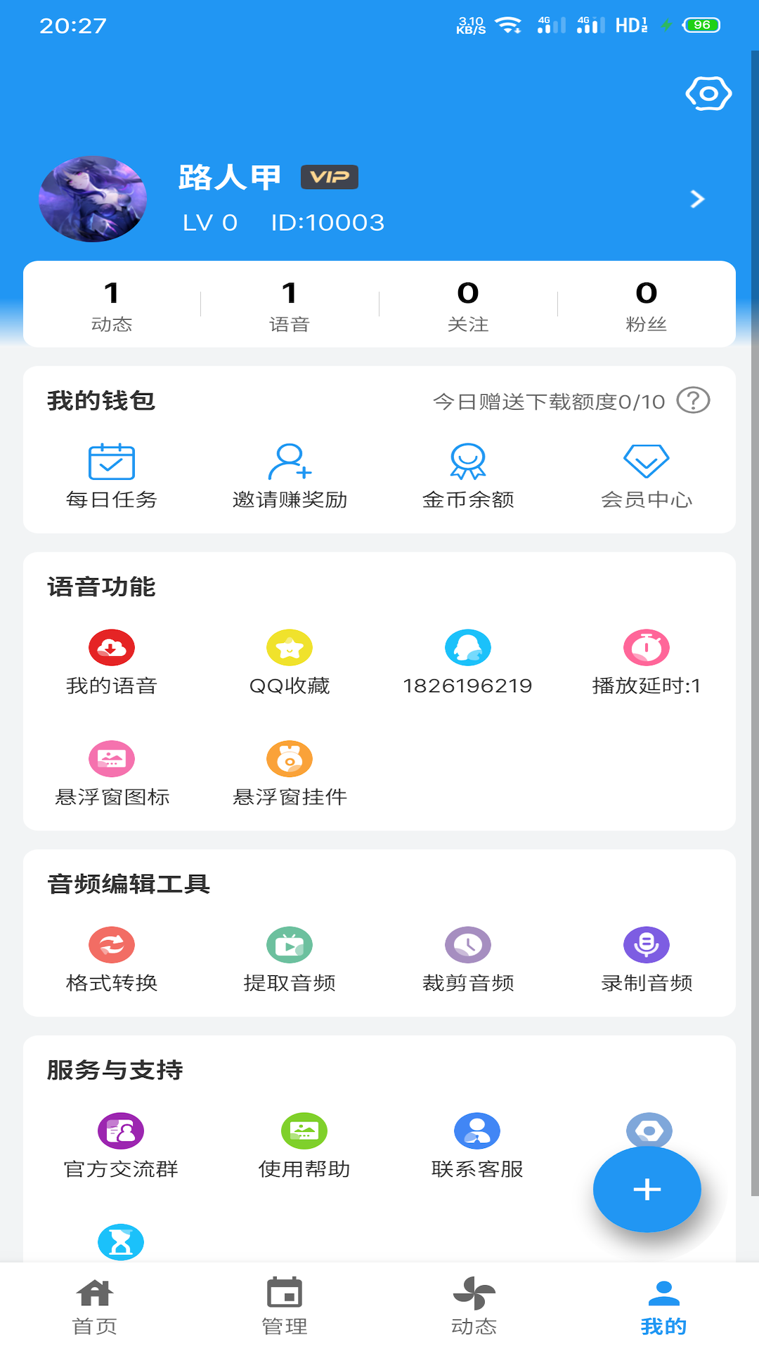 千变语音截图