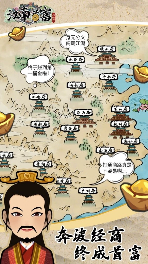 江南首富模拟器(1)