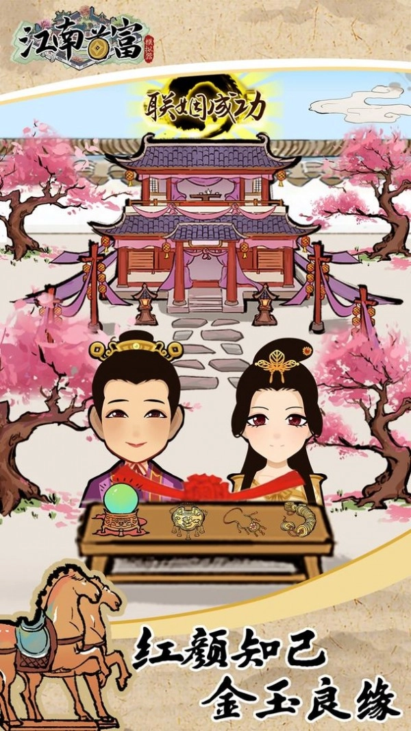 江南首富模拟器(3)