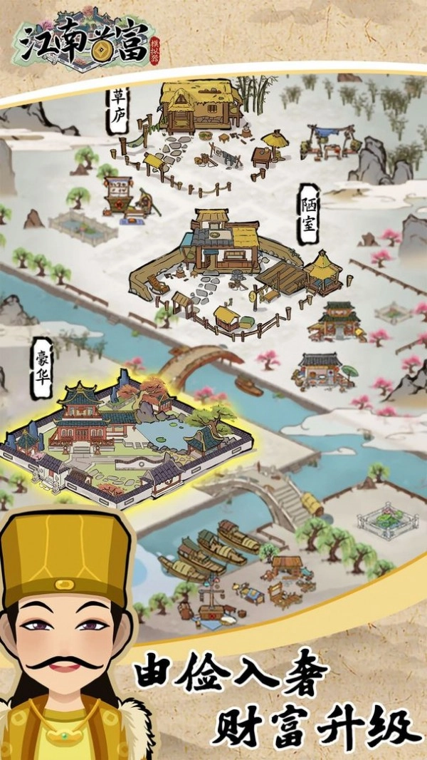 江南首富模拟器(4)