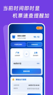 特价实时机票查图1