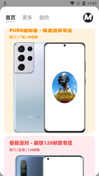 mxpro画质助手截图0