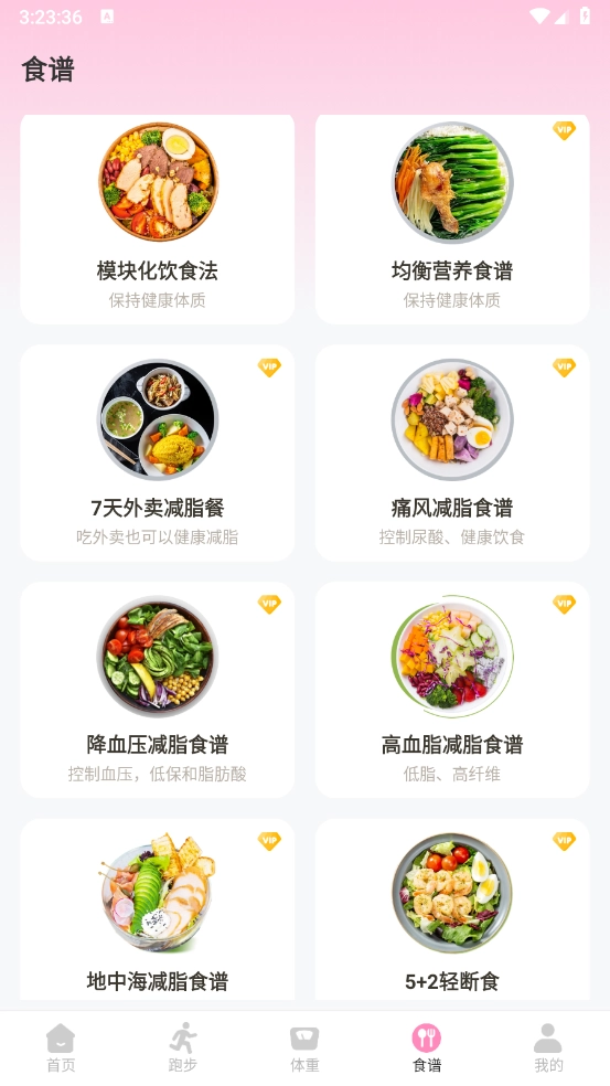 体重管理Goal减肥食谱截图6