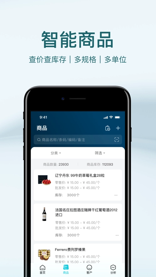 智慧记星火软件