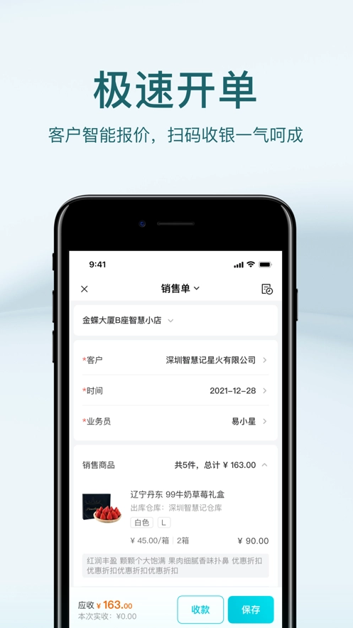 智慧记星火软件