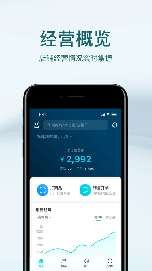 智慧记星火软件