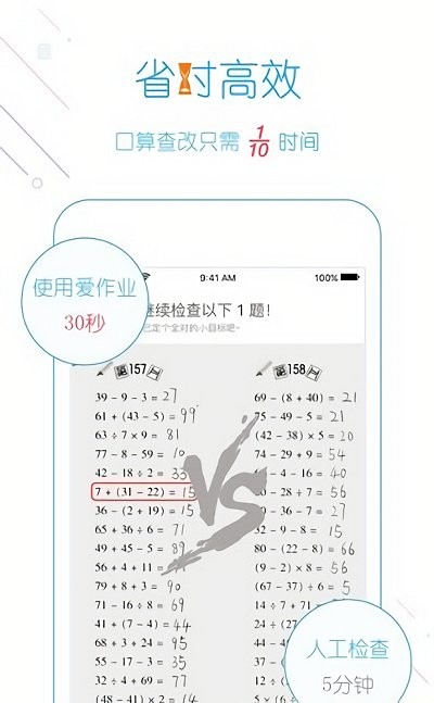 我爱口算截图1