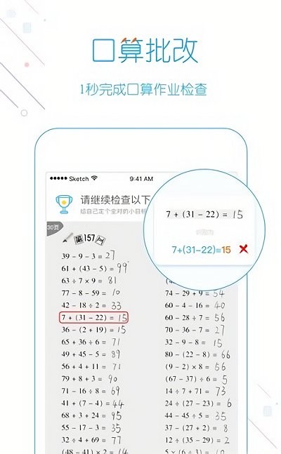我爱口算截图0