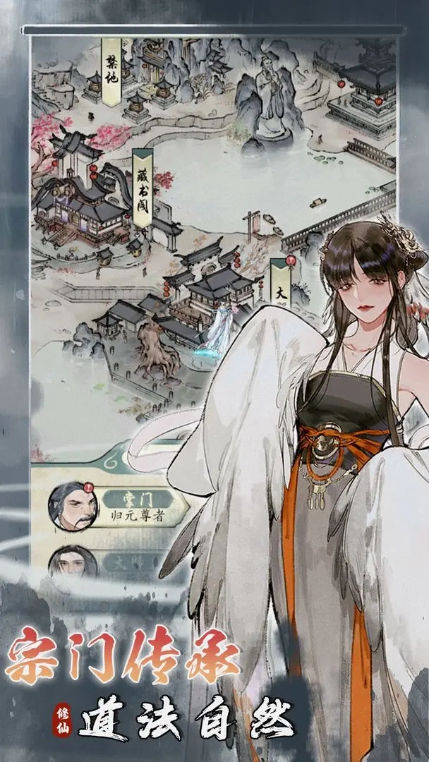 修真江湖2截图1