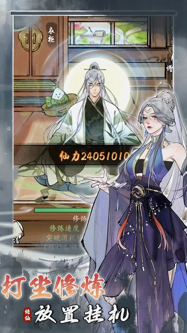 修真江湖2截图3