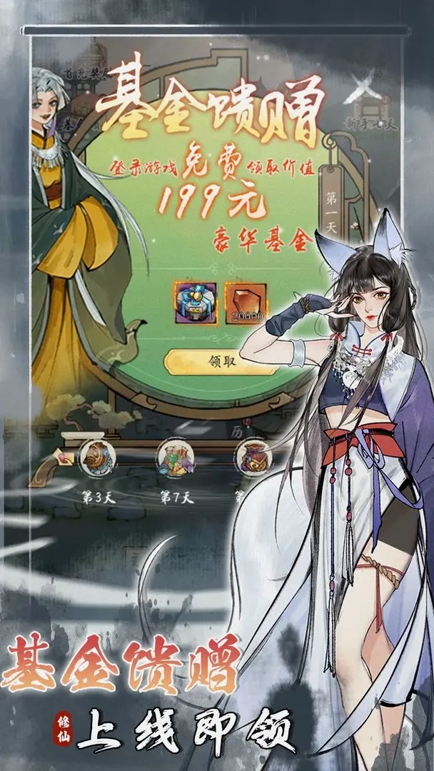 修真江湖2截图4