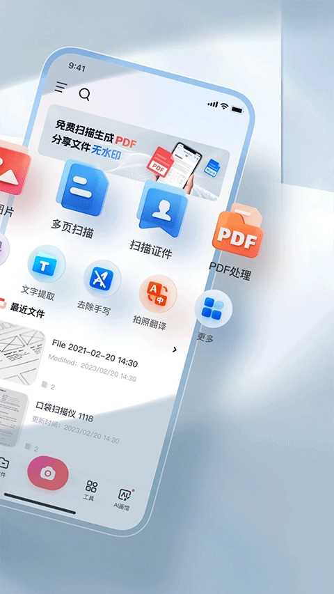 口袋扫描仪软件