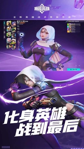 高能英雄云游戏图3