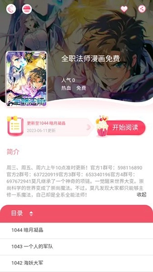 好漫8漫画图2